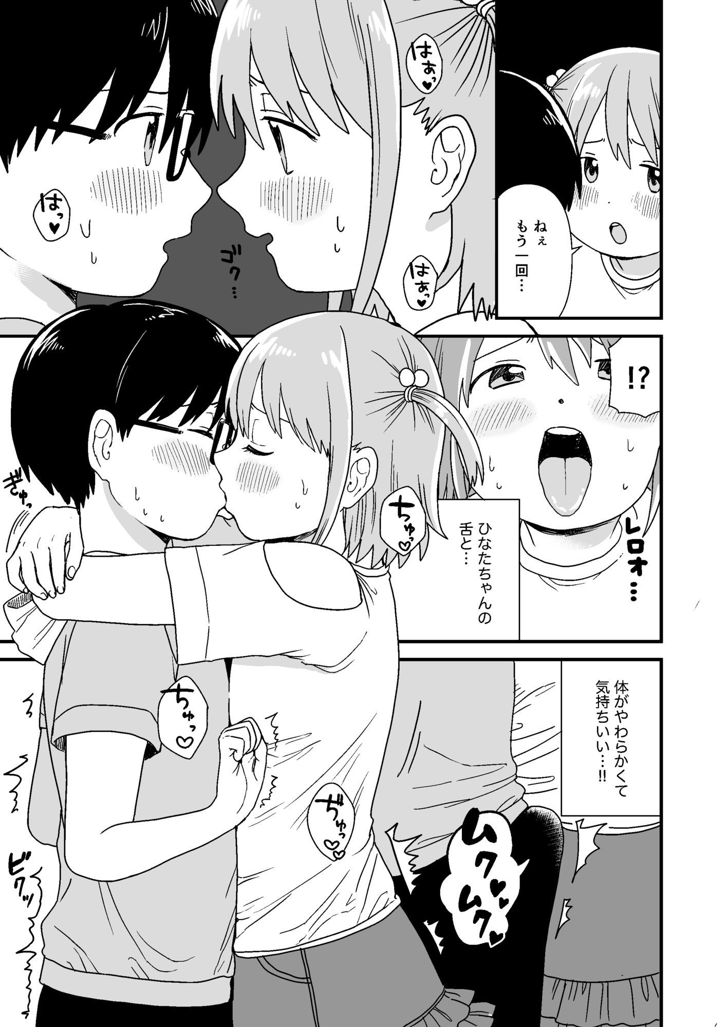 すなおになって？