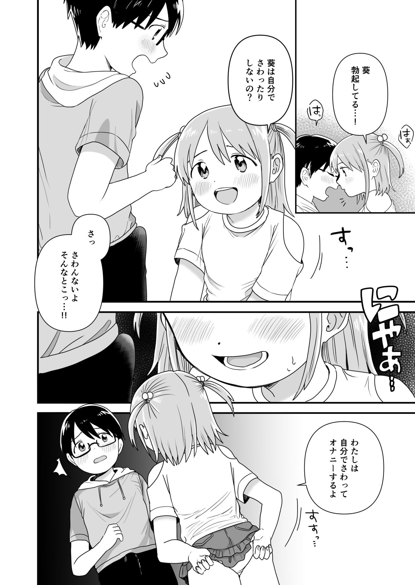すなおになって？
