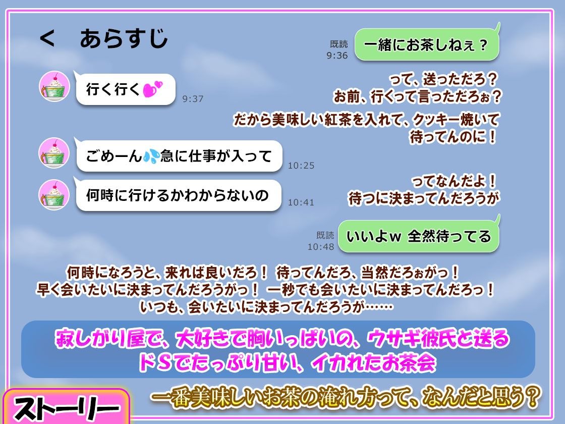 【期間限定88円】ウサギは寂しいと死ぬって知らねぇの？ 〜兎獣人彼氏とイカれたお茶会〜【1時間30分フルクオリティ】