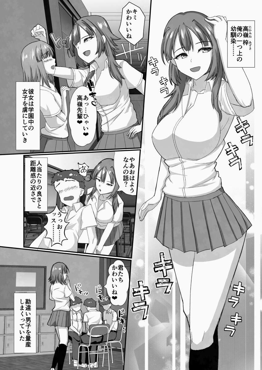 ガチ恋マッチング - 甘媚び年上幼馴染の誘惑-