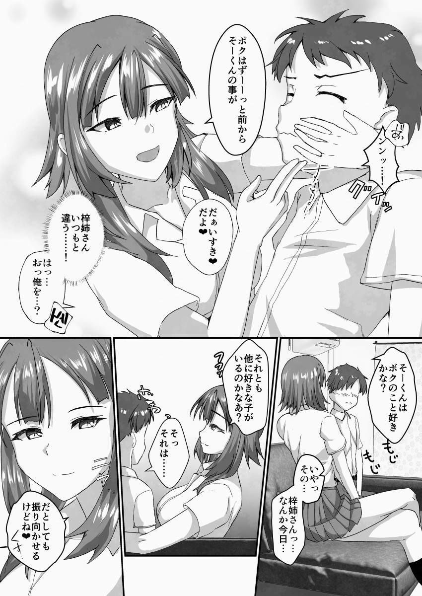 ガチ恋マッチング - 甘媚び年上幼馴染の誘惑-