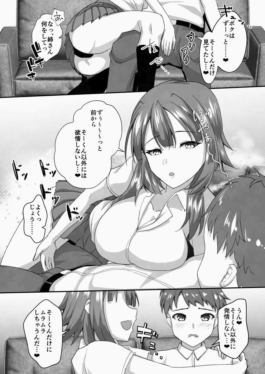 ガチ恋マッチング - 甘媚び年上幼馴染の誘惑-