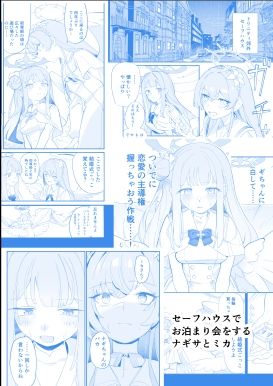 羽根の重なるふたりの距離