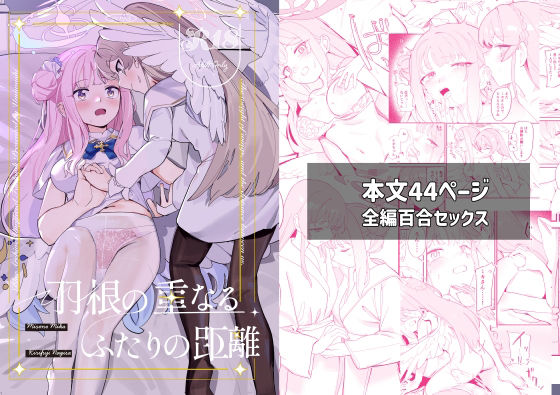 羽根の重なるふたりの距離