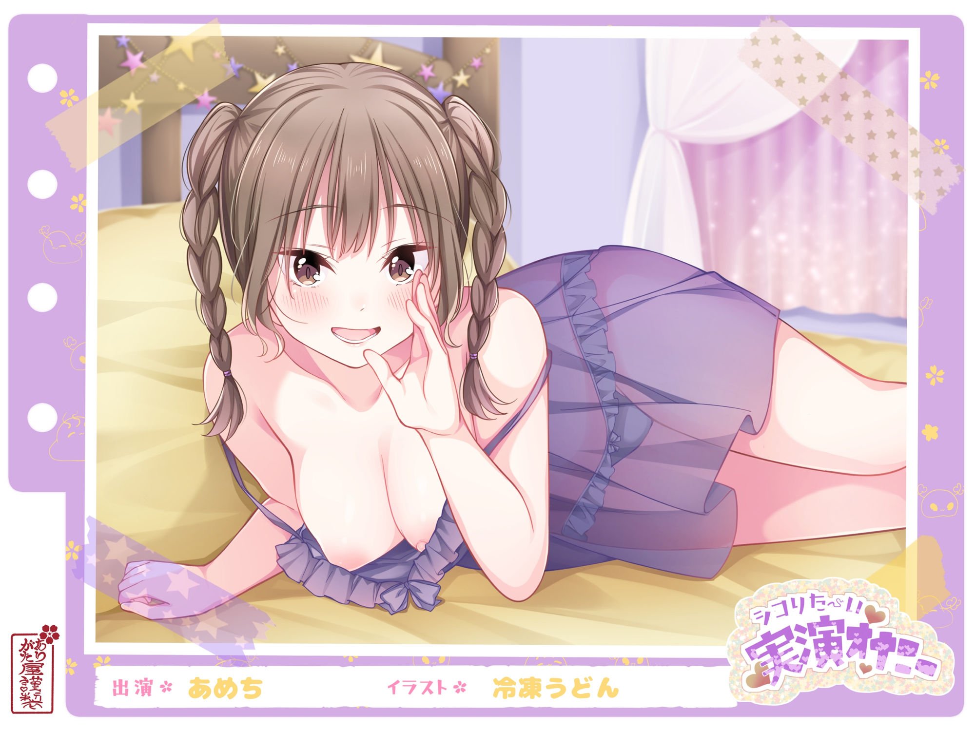 【シコりた〜い実演オナニー】エッチなこと大好き♪経験豊富なエロガールの妄想ラブラブオナニー！【あめち】