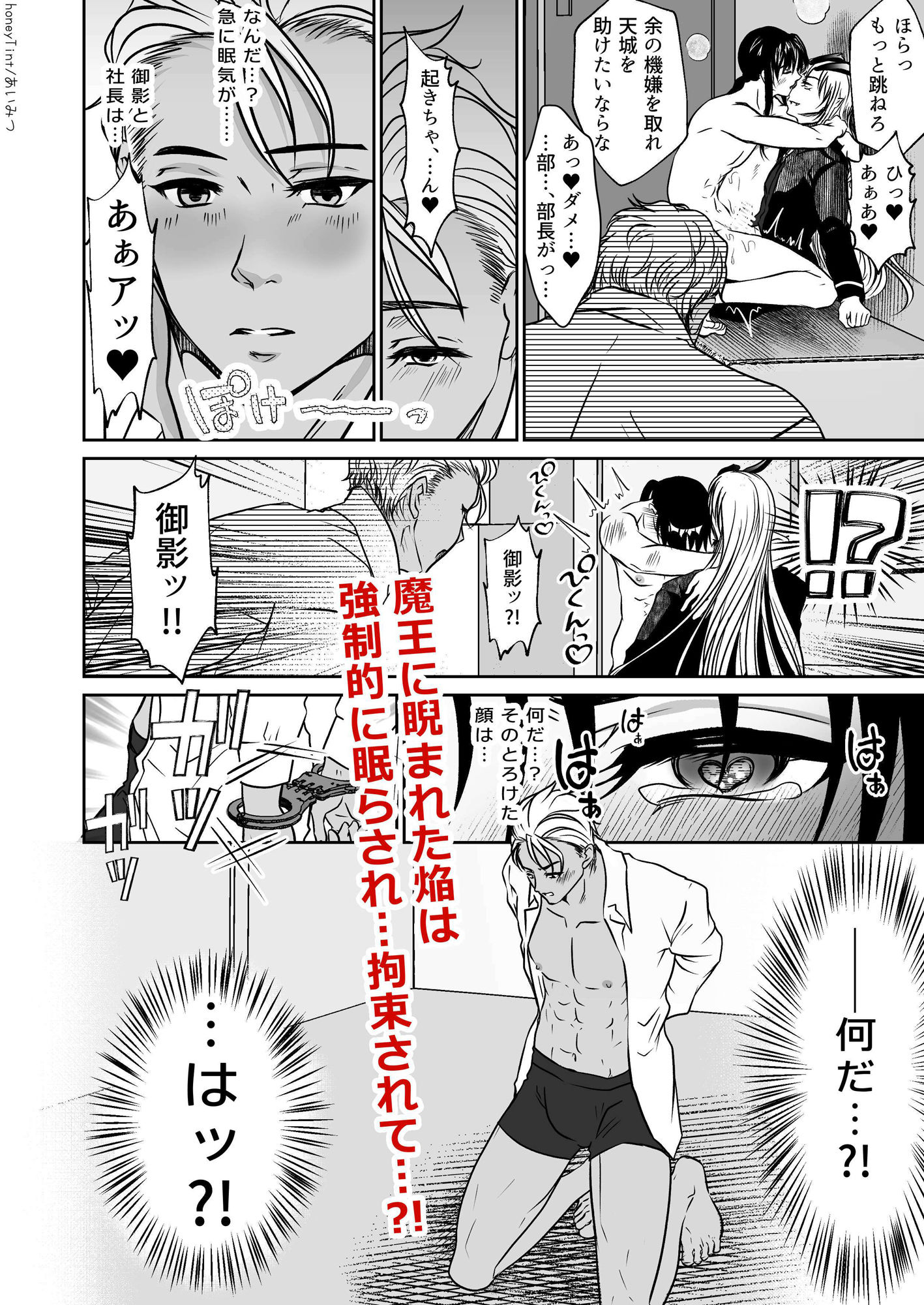 男色魔王のハーレム計画 第三話 ほむら