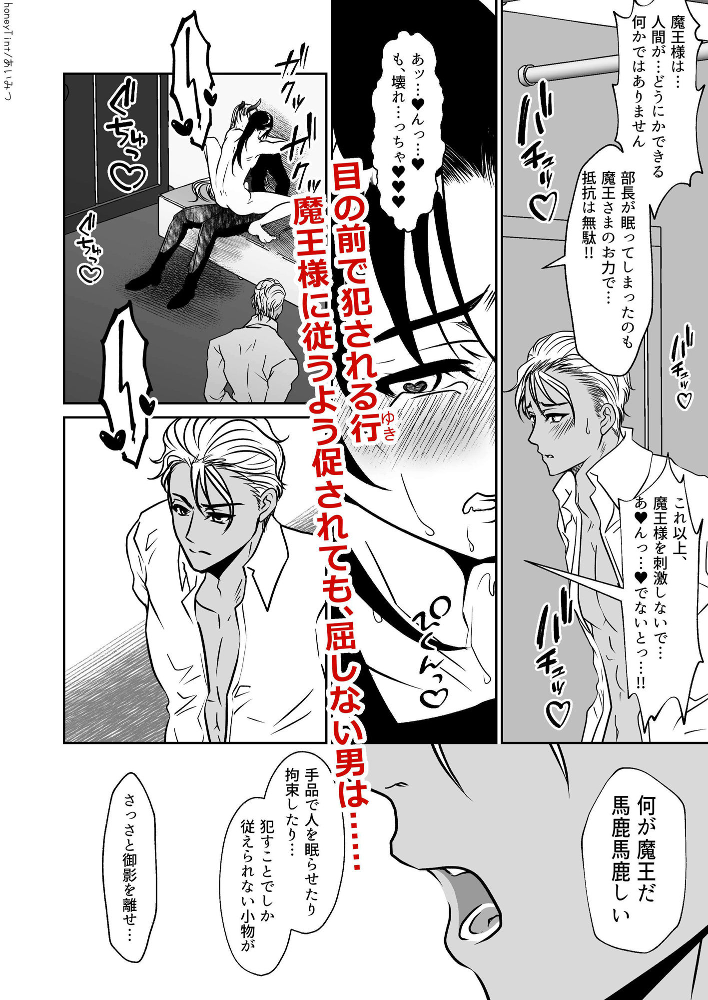 男色魔王のハーレム計画 第三話 ほむら