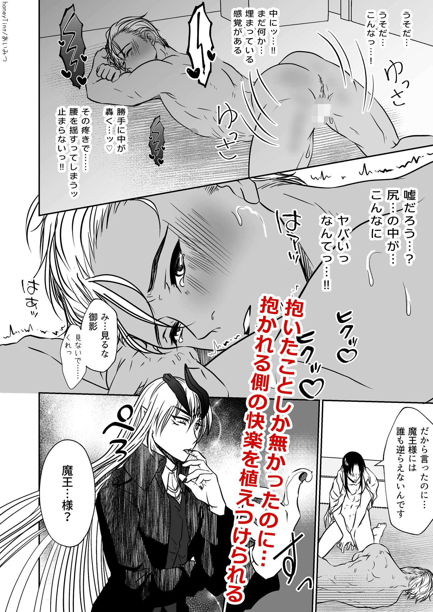 男色魔王のハーレム計画 第三話 ほむら