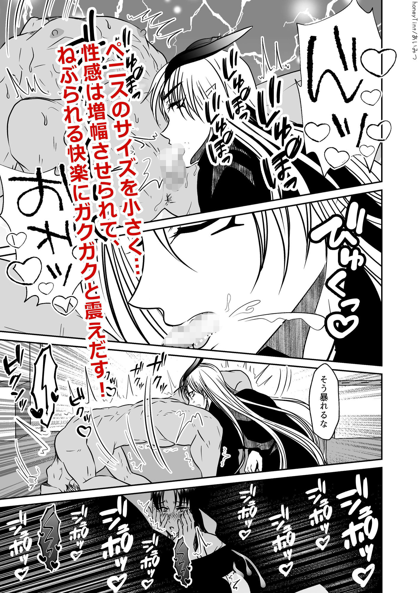 男色魔王のハーレム計画 第三話 ほむら