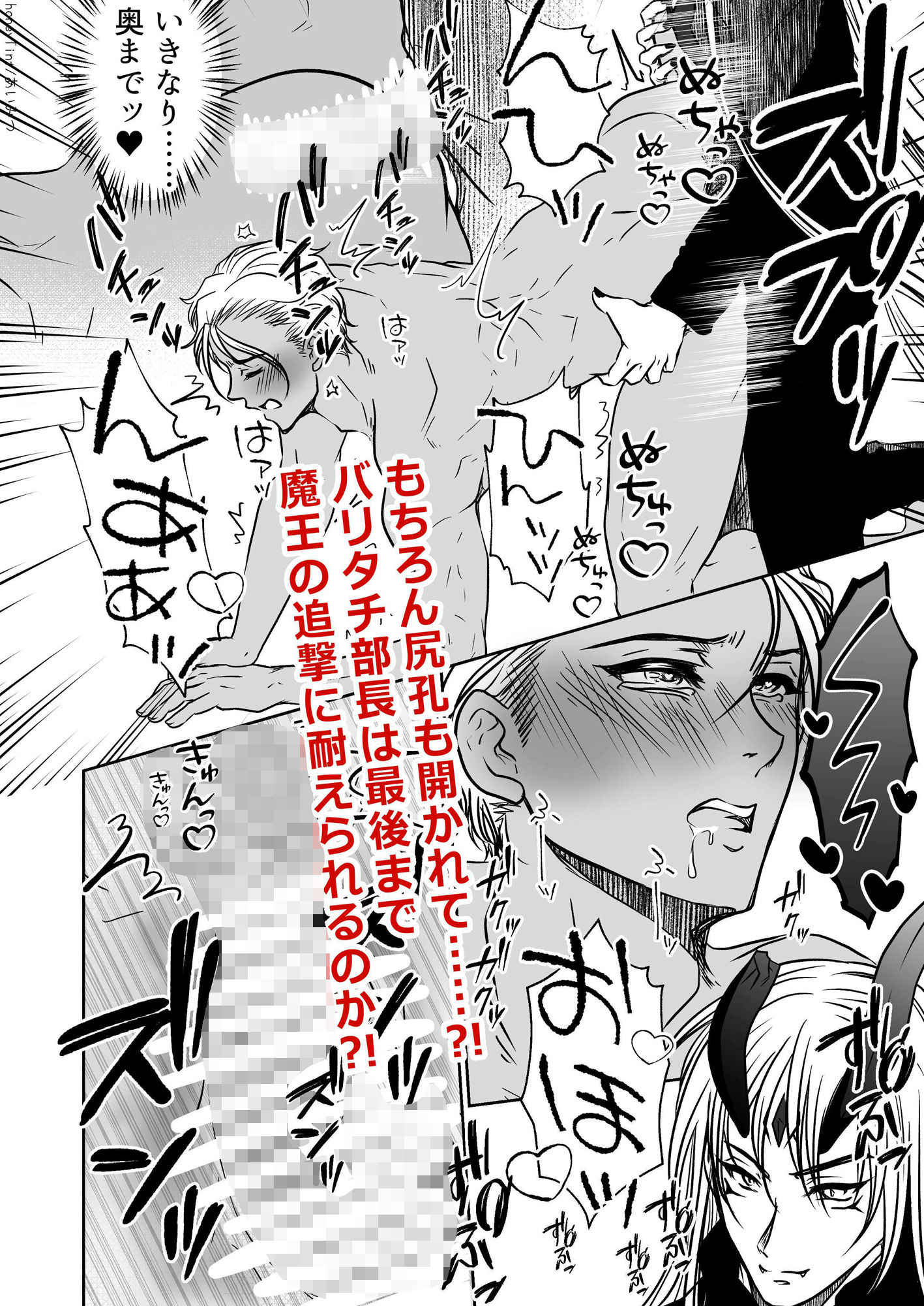 男色魔王のハーレム計画 第三話 ほむら