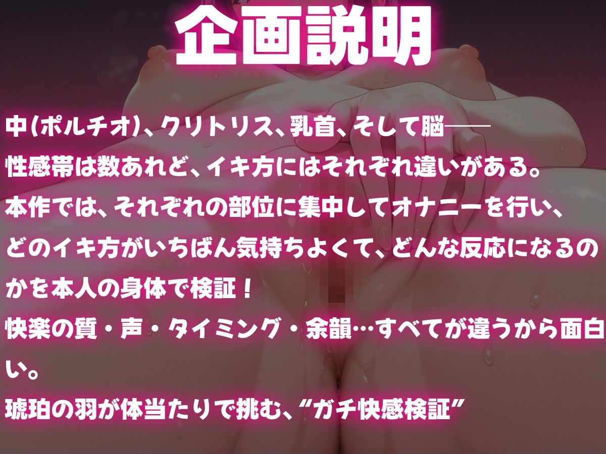 性感帯オナニー実験〜どこでイくのが一番気持ちいい？快楽人体実験〜琥珀の羽編