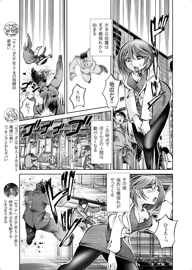 ［隔週刊］ポニテマニアックス 第82話 「連鎖破局地震」 〜47歳エロビデオ屋店員が深夜バイト中に拾った痴女が最強宇宙人でしたーン〜