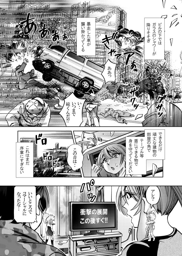 ［隔週刊］ポニテマニアックス 第82話 「連鎖破局地震」 〜47歳エロビデオ屋店員が深夜バイト中に拾った痴女が最強宇宙人でしたーン〜