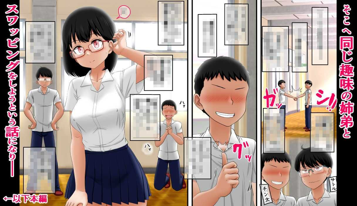 兄妹オナニー♪が一番ローリスクでハイリターン♪〜同じ趣味の姉弟とスワップも♪〜