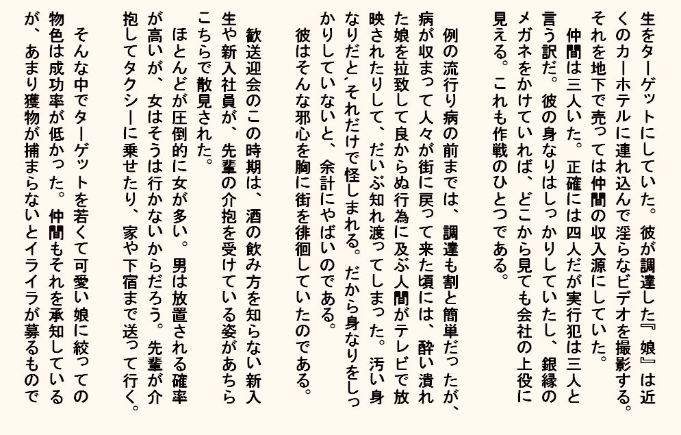 小説 お持ち帰り新入社員