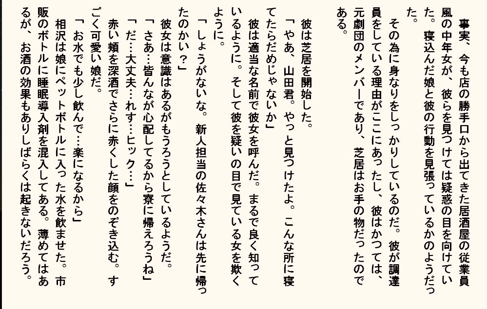 小説 お持ち帰り新入社員