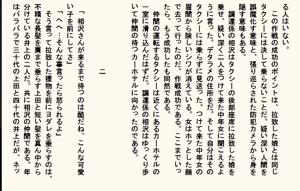 小説 お持ち帰り新入社員