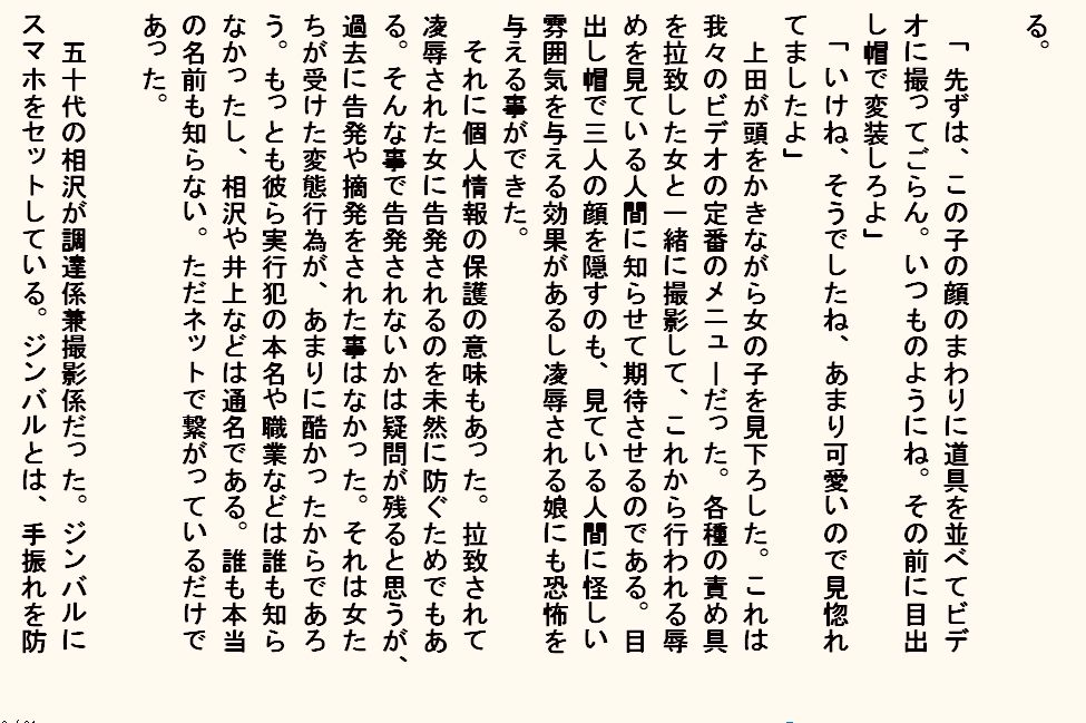 小説 お持ち帰り新入社員