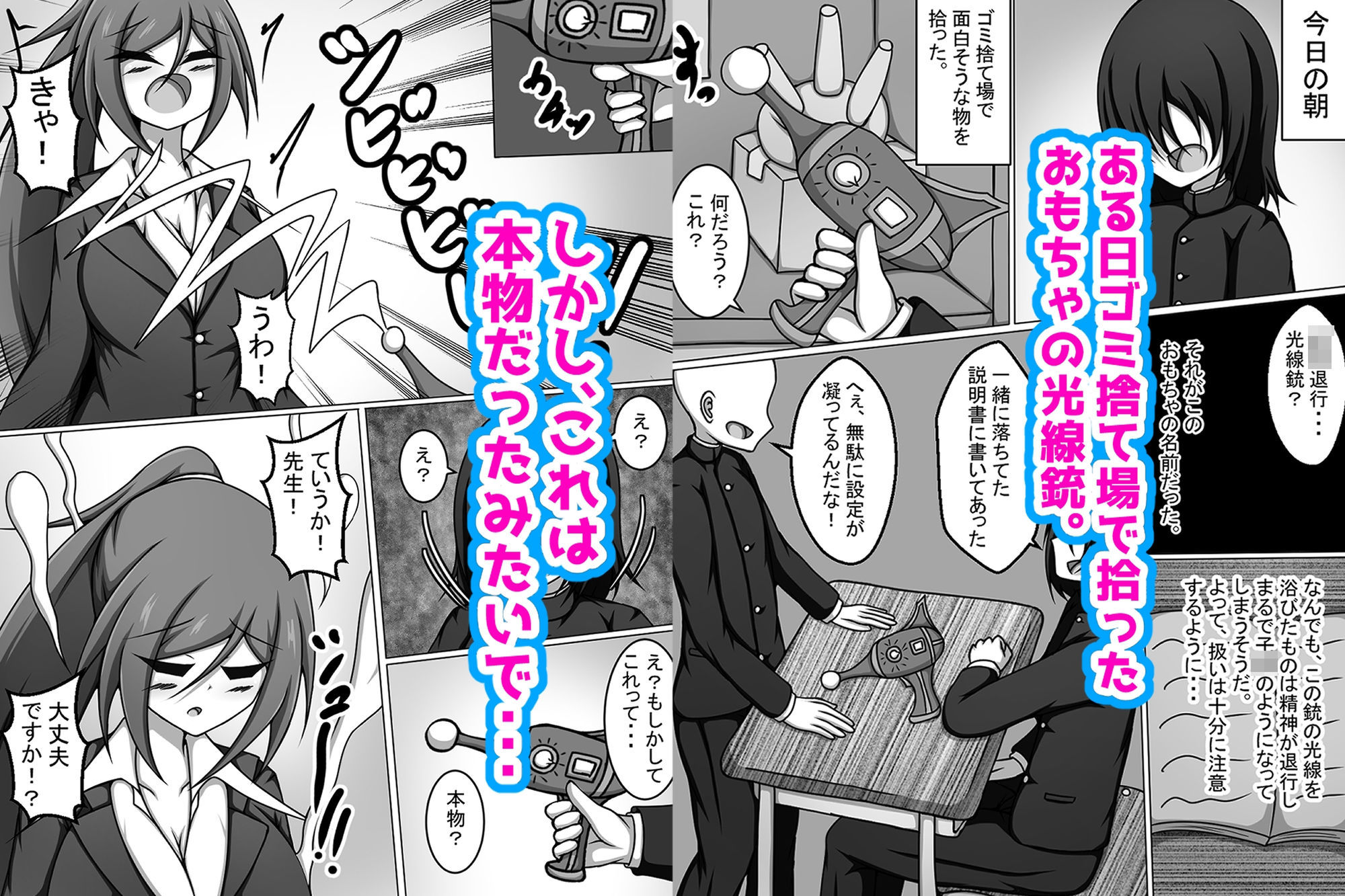 ○○退行光線銃で学校の先生とやりまくる話