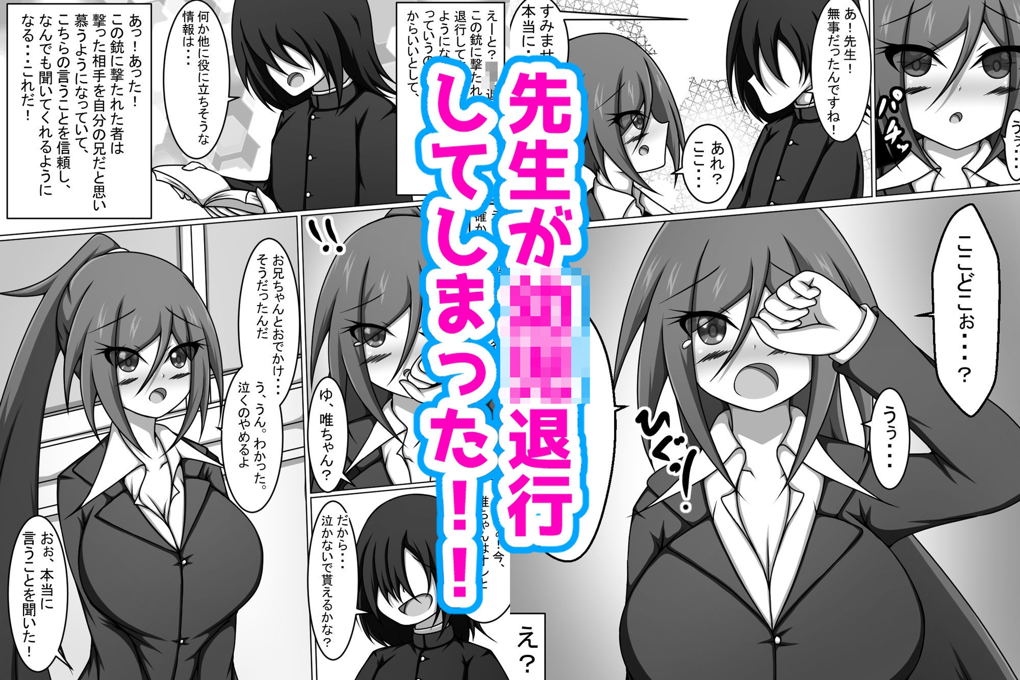 ○○退行光線銃で学校の先生とやりまくる話