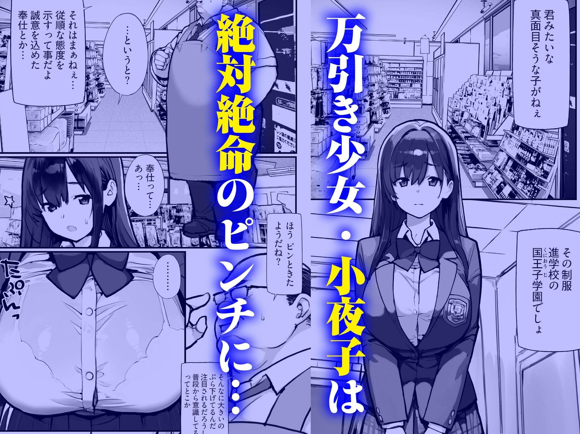 万引きJKは自ら檻に入る