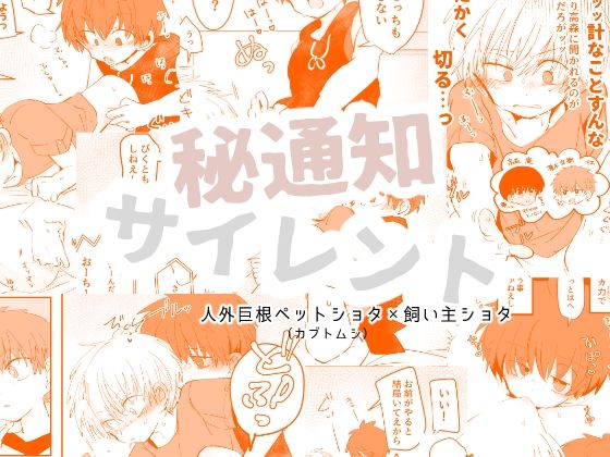 秘通知サイレント