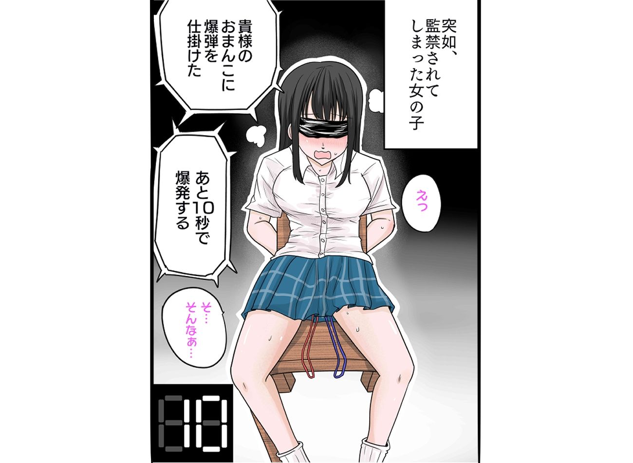 あと10秒で爆発するピンクローター
