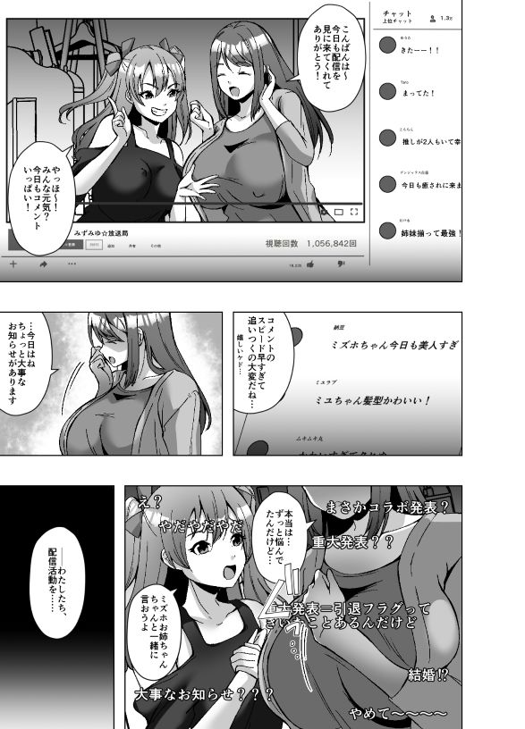 推し配信者 今日から俺のカラダ(はーと)