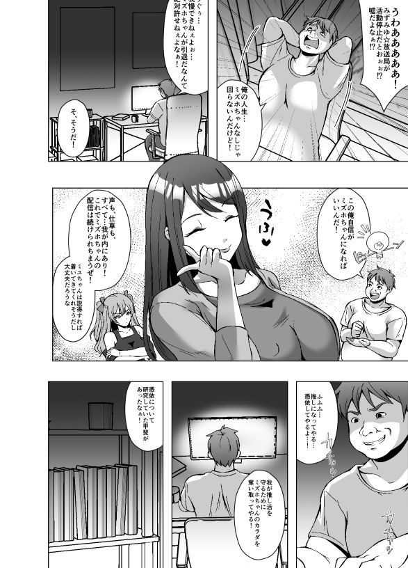 推し配信者 今日から俺のカラダ(はーと)