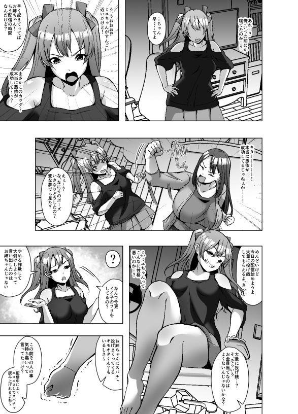 推し配信者 今日から俺のカラダ(はーと)