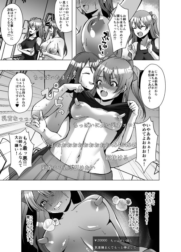 推し配信者 今日から俺のカラダ(はーと)