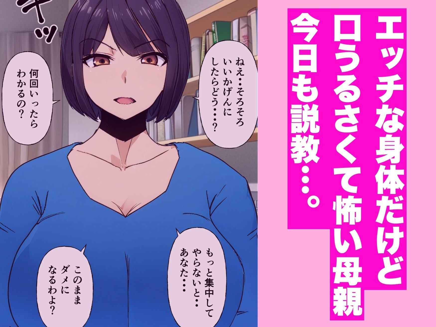 いつも怖い母さんはエッチのときだけめちゃ可愛い