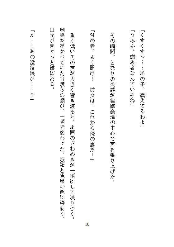 恐怖公爵の花嫁調教 〜没落令嬢は徹底してクリトリスを責め立てられ、連続絶頂に溺れながら究極の愛を知る〜