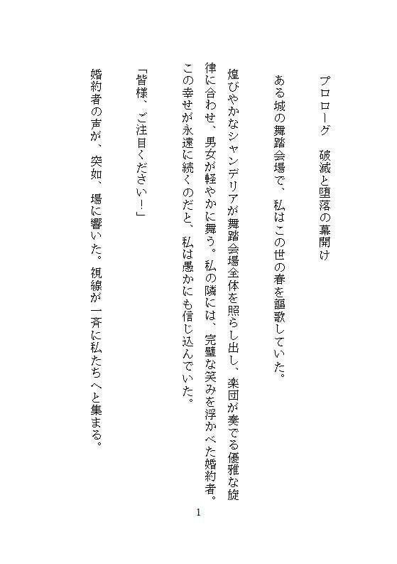 恐怖公爵の花嫁調教 〜没落令嬢は徹底してクリトリスを責め立てられ、連続絶頂に溺れながら究極の愛を知る〜