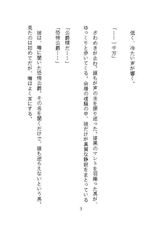 恐怖公爵の花嫁調教 〜没落令嬢は徹底してクリトリスを責め立てられ、連続絶頂に溺れながら究極の愛を知る〜