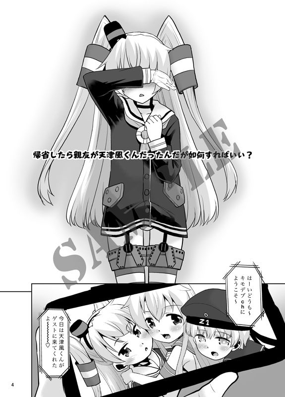 帰省したら親友が天津風くんだったんだが如何すればいい？