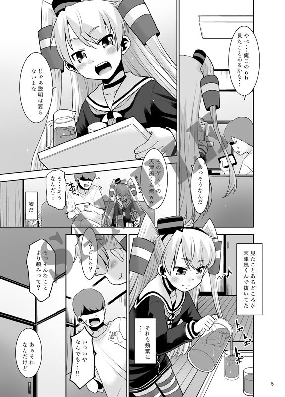 帰省したら親友が天津風くんだったんだが如何すればいい？