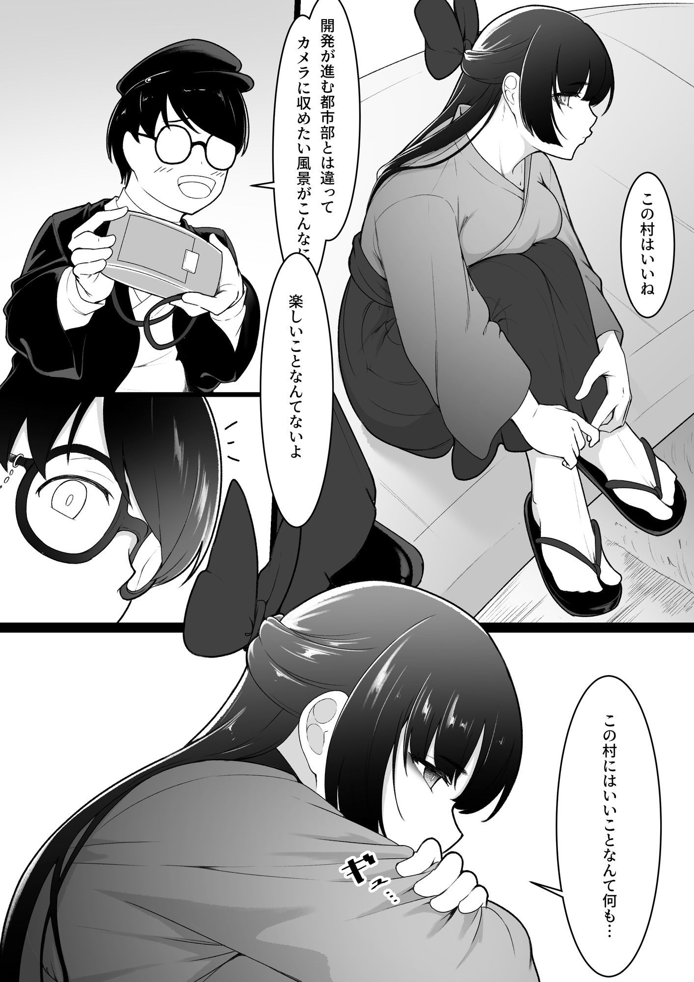 彼女と付き合えると思っていた僕は村に入れてもらえない
