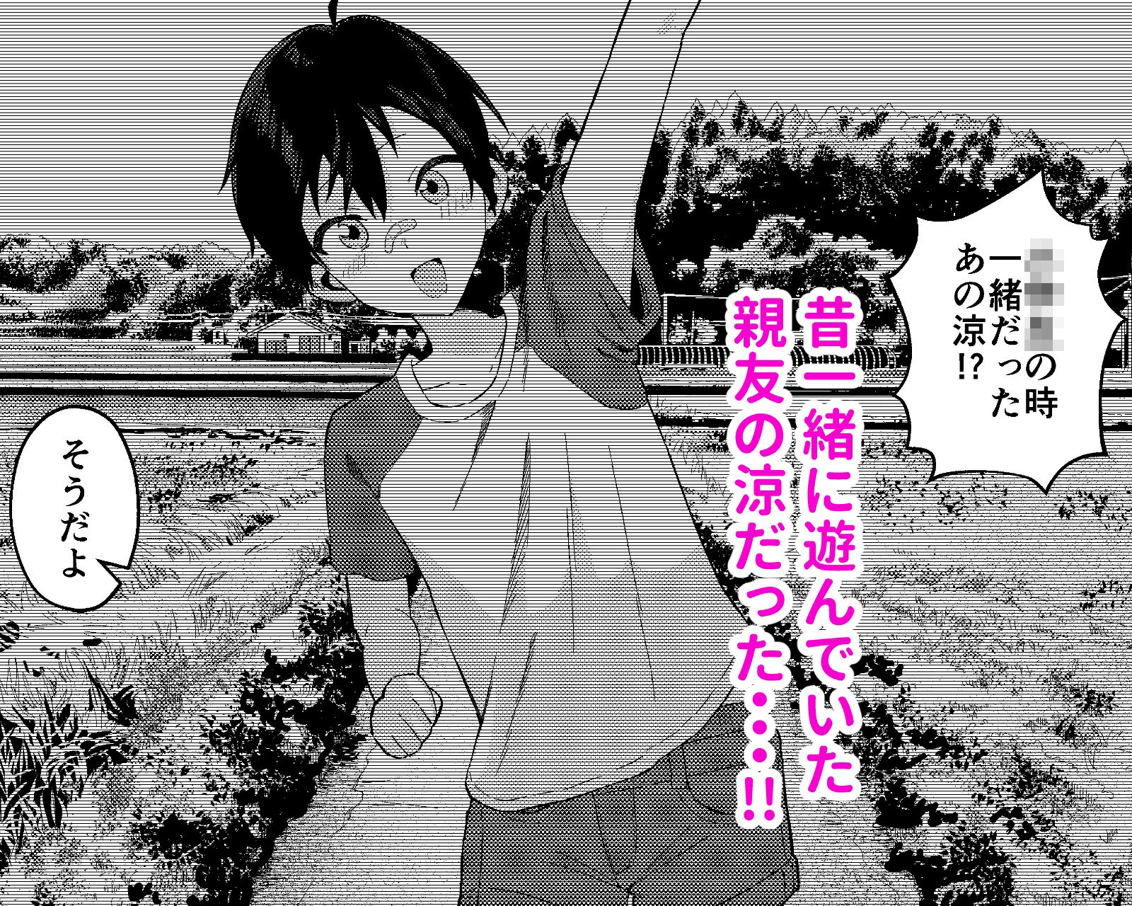 帰郷したら男友達と思ってたヤツが 実は女だった話