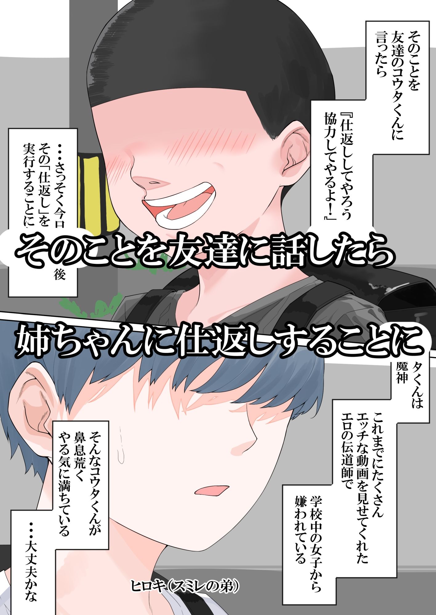 調子乗ってる姉ちゃんにエロいことして懲らしめてやる
