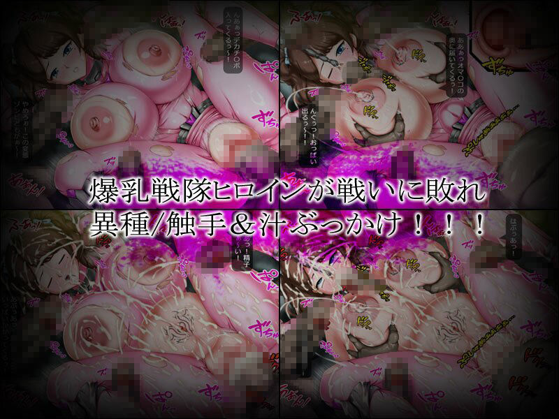 B.B.G.バトルビッチガール！〜変身ヒロイン異界淫蝕汁〜