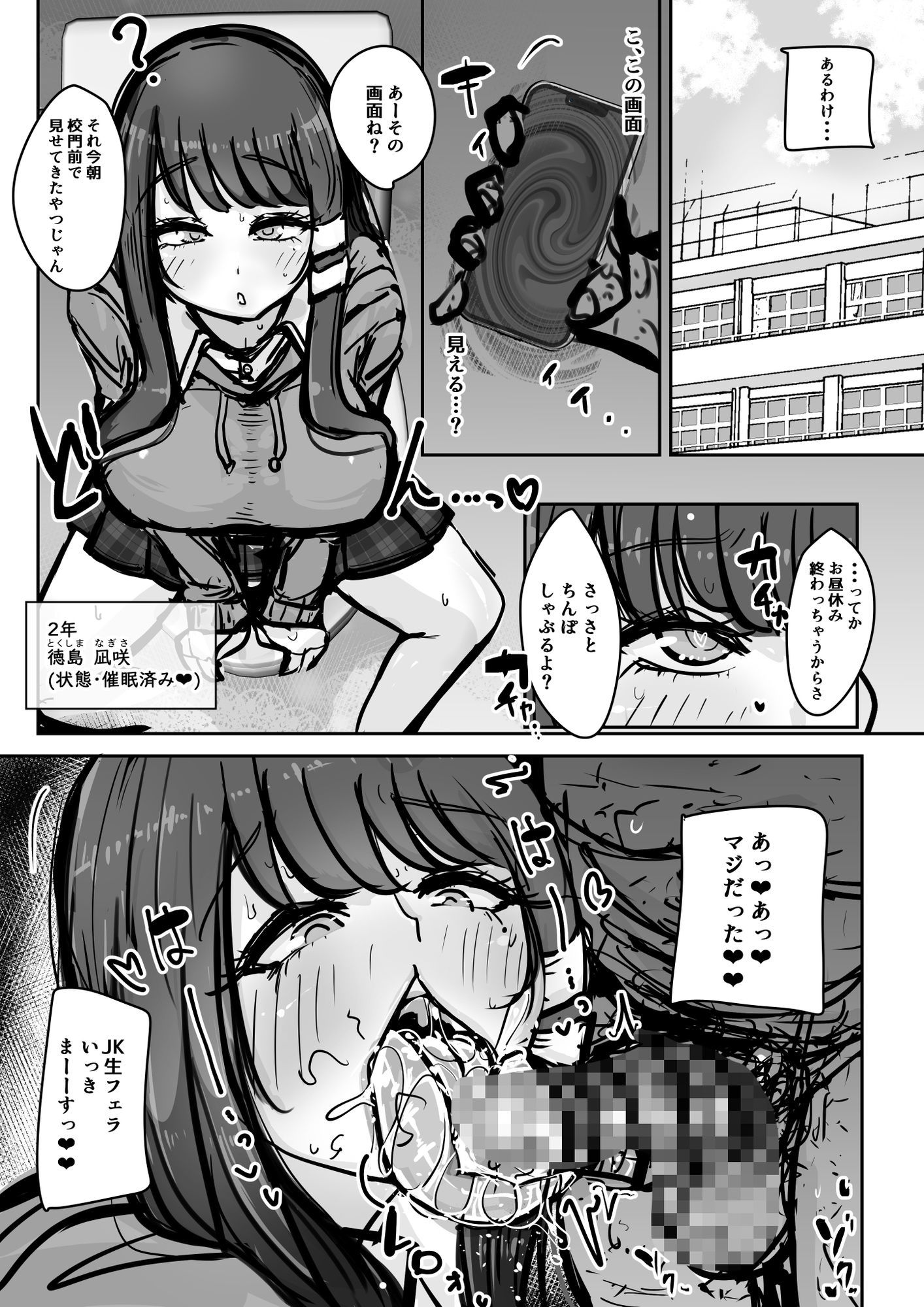 フェラチオアプリ