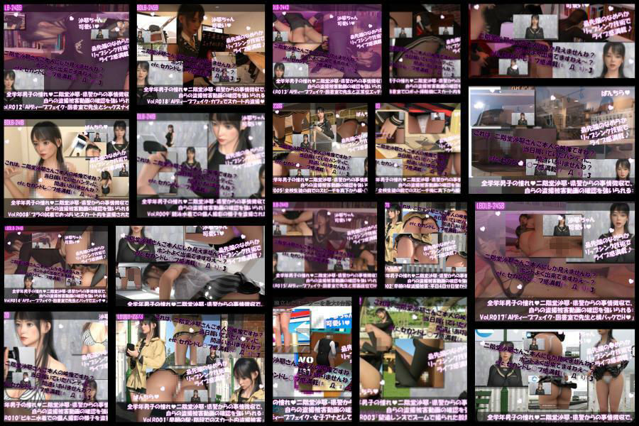 【△500●500】学業成績学年一位の二階堂沙耶・県警からの事情聴取で、自らの盗撮被害動画の確認を強いられる:Vol.R001-020までのシリーズ20本セット全部入り総集編！