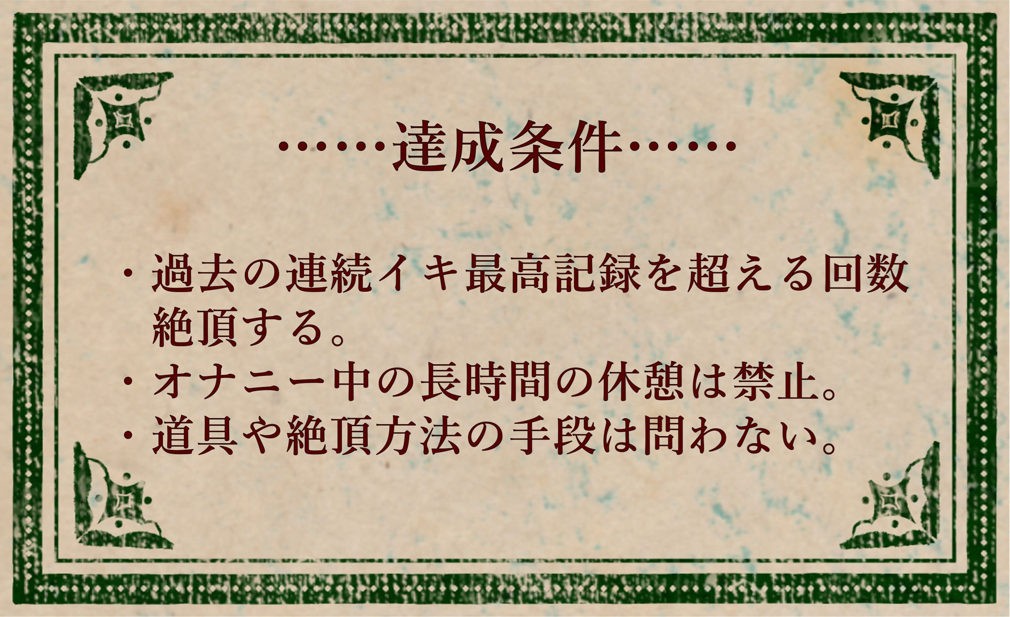 オナニークエスト19〜連続イキ限界突破〜【みなみゆう編】