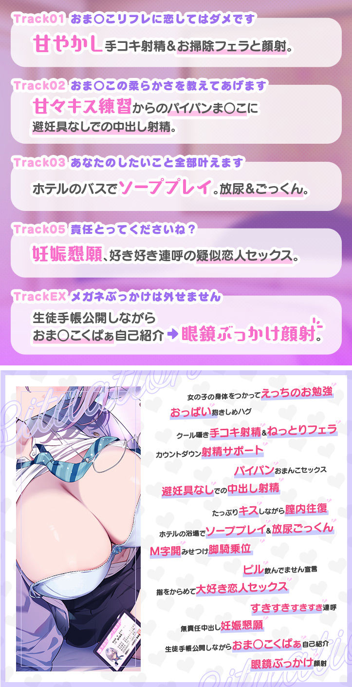 【10大特典】ウソ恋おま○こリフレ 【安眠添い寝トラック付】