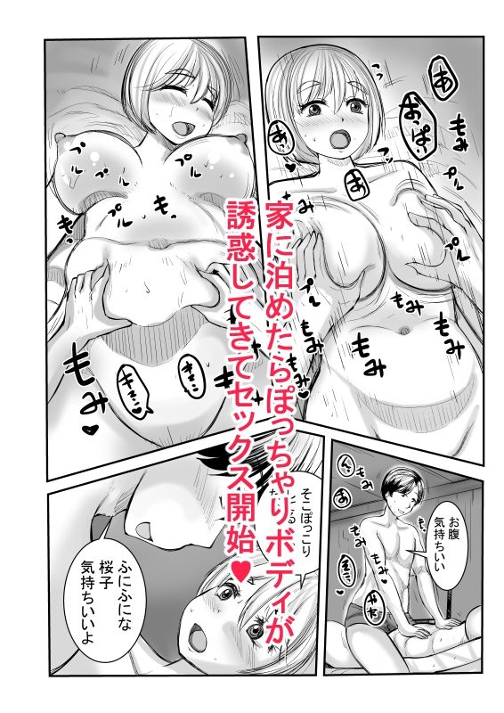 ぽっちゃりOLを泊めたら誘惑されたからセックスした話