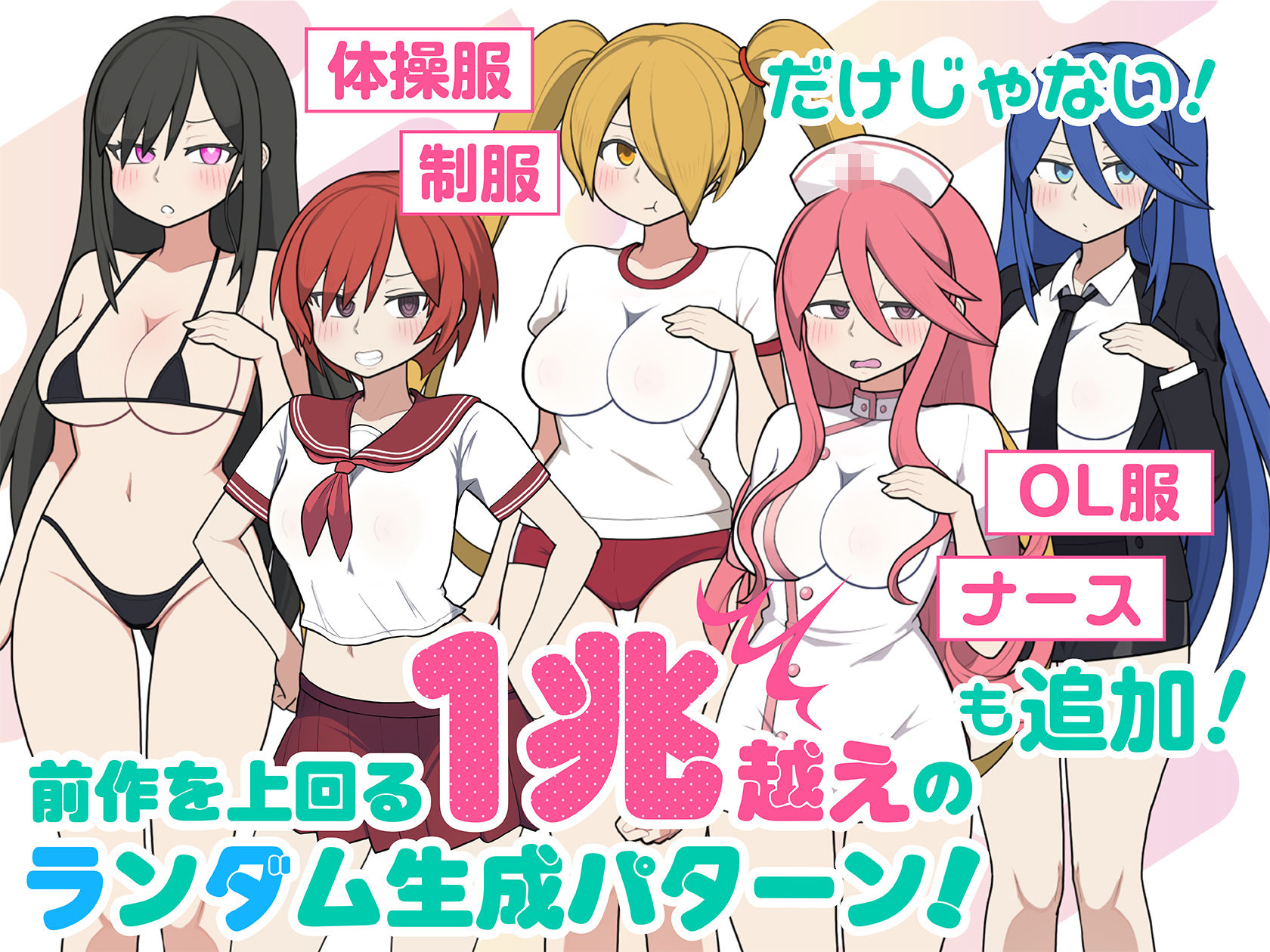 モブ娘電車Ver1.45