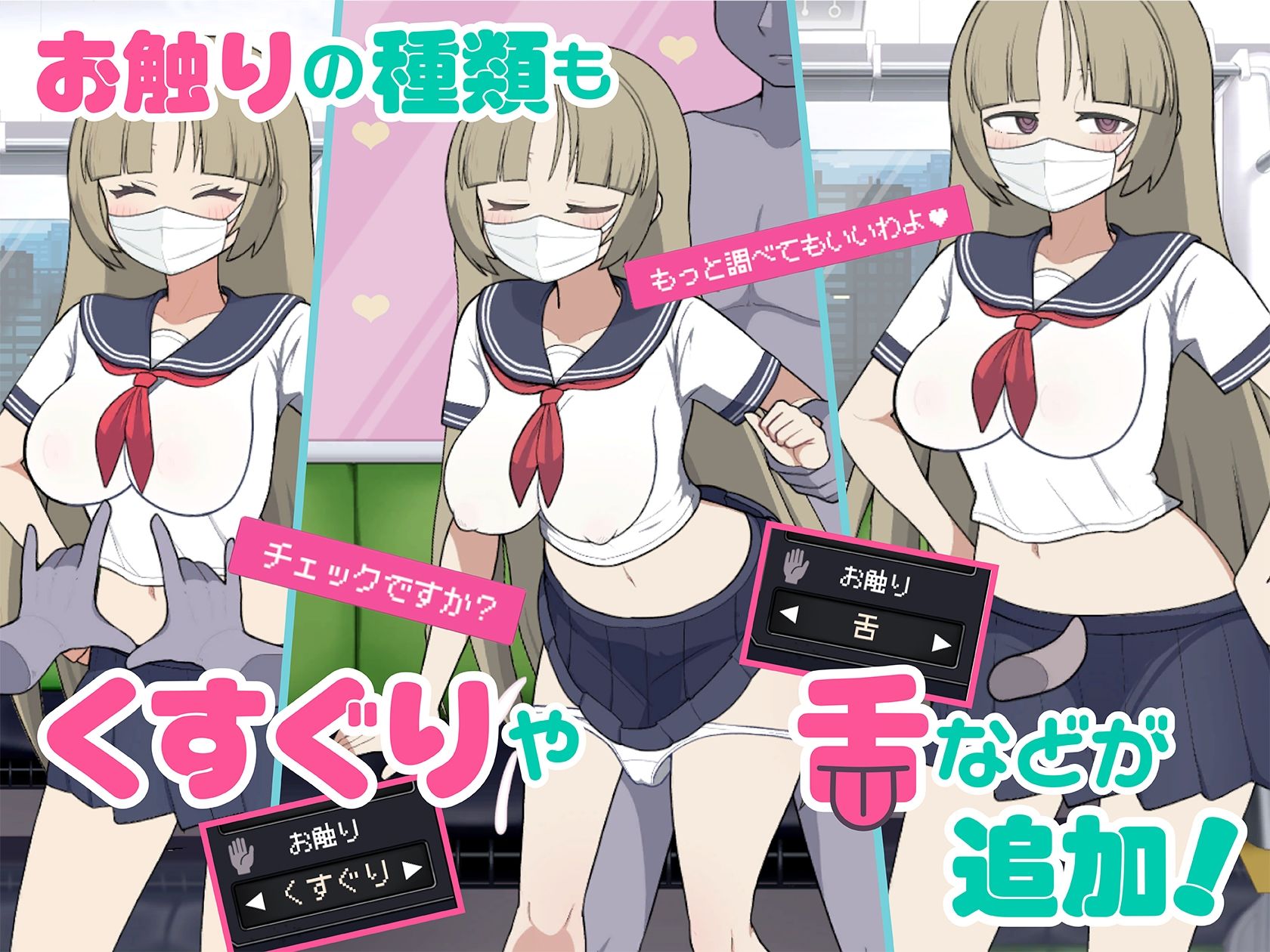 モブ娘電車Ver1.45