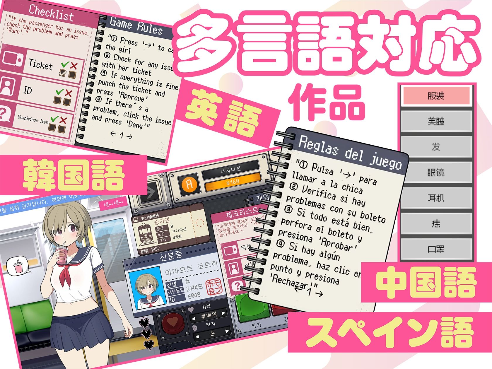 モブ娘電車Ver1.45