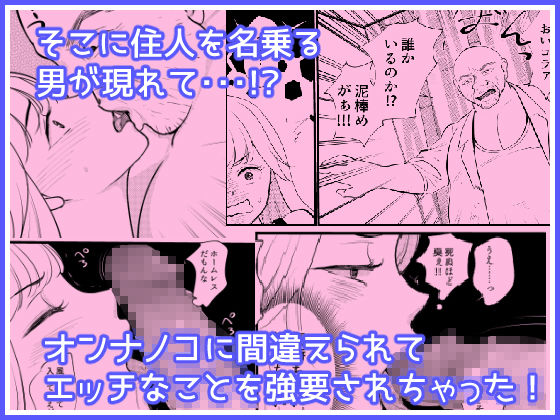 あたらしいボクのオンナノコ人生はオジサンと